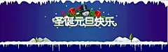 圣诞元旦,淘宝双节通用图,淘宝节日首页海报,海报banner,卡通,童趣,手绘图库,png图片,网,图片素材,背景素材,102630@飞天胖虎