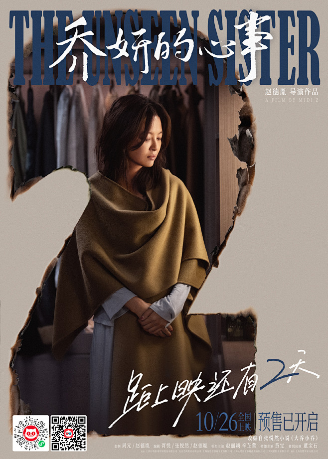 @电影乔妍的心事 的个人主页 - 微博