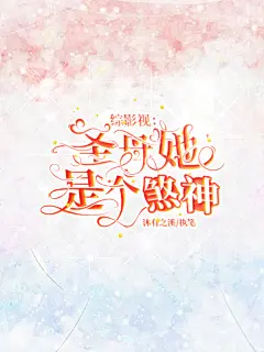 柒渡工作室#美工池桉出图（淘宝单） #柒渡阁承接校园总裁/恐怖灵异/明星(动漫)同人/耽美百合/病娇哥特/素锦橙光/都市玄幻/仙侠武侠/科幻末世/头像纯排/板绘指绘/板写指写/Q版古风/乎面电商/晋江触漫/人设图/明星周边/次元套图/便签水印/ID版头/字设字效