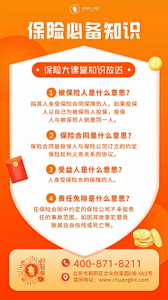 窝一采集到保险