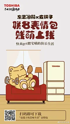 东芝冰箱X皮揣子联名表情包贱萌上线
快来扫码下载“皮揣子的芝味生活”表情包
  get肥宅喵有芝有味的同款宅生活~@长弓手皮揣子
#把全世界的美景装进冰箱##言芝有物# ​​​​
