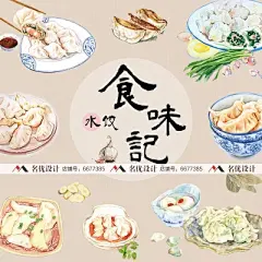手绘卡通冬至水饺煎饺包子饺子蒸饺美食png免抠插画手帐素材打印-淘宝网