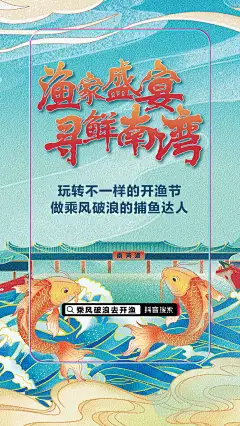 开渔节插画海报-志设网-zs9.com