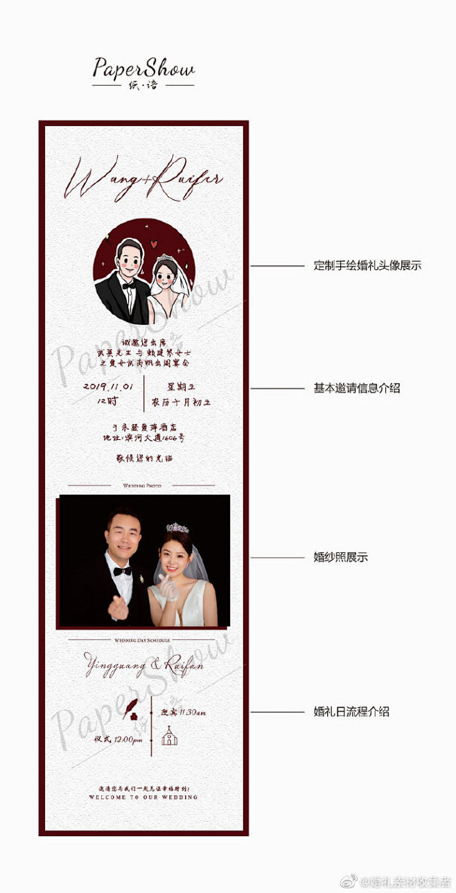 简洁版电子请柬排版