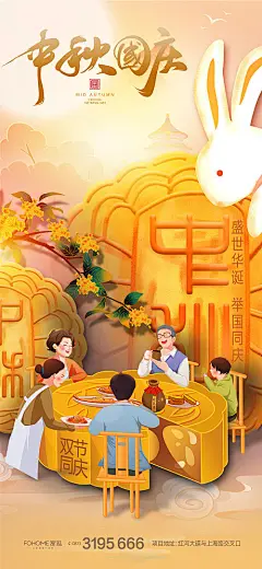 中秋节海报