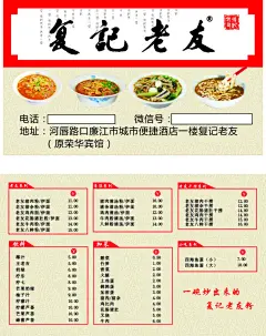复记老友 美食名片,复记老友,粉面,老友粉,名片,八仙粉,cdr,白色,精品名片卡,精品模板,模板素材,网,模板网站,模板下载编号1481641@北坤人素材