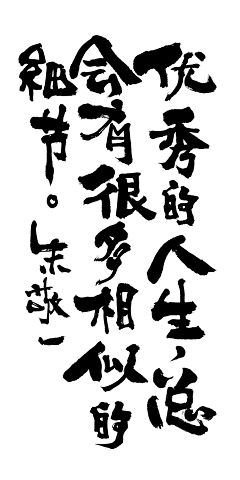 一日看尽长安花、采集到文案文字