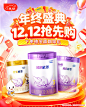 @柒个李 采集-雀巢母婴双12狂欢节海报