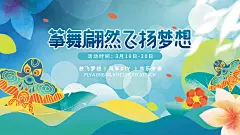 地产暖场活动春日手绘风筝海报-源文件-采灵感-cailinggan.com