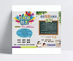 中小学辅导班招生宣传图片|中小学辅导班,数学,英语,辅导班,假期招生海报,创意招生海报,招生海报,儿童培训班,辅导班海报,培训班海报,宣传单,培训宣传单,彩页,彩版,广告设计,DM宣传单,PSD分层素材,海报设计,广告设计模板,海报设计,广告设计模板,PSD素材,招生宣传单,传单设计,海报模板,海报排版,创意海报设计,海报版式,宣传海报