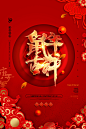 2020鼠年中国风新年海报