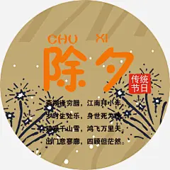 新年除夕海报装饰高清素材 2018 传统节日 字体设计 新年 新年字体 艺术字 过新年 除夕 除夕字体设计 除夕海报装饰 免抠png 设计图片 免费下载