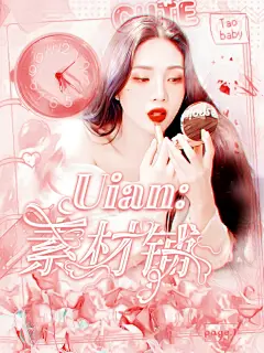 溶图cr安子清
朴秀荣cr莫佑宸