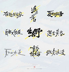 七星乐采集到字体