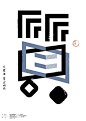 一字禅汉字造境11月合集