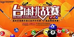 台球宣传展板设计素材