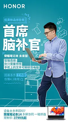 上班疯狂玩游戏，美食随便吃，公司给报销？【荣耀智慧生活未来产品体验官】在线招募ing，超多职位任你挑，仅限今日，详情见海报。敲重点：关注+转评“我要应聘荣耀首席XX官”，说出你的优势来报名，抽1位送荣耀手表2~ ​​​​