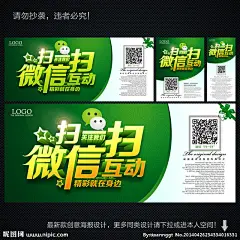 扫一扫 微信互动 微信 二维码 关注我们 微信二维码 二维码海报 优惠 促销 海报 活动 广告 宣传单 X展架 易拉宝 展板 背景 单页 DM单 淘宝 天猫 网店 报广 创意 设计 手机 宣传单页 二维码宣传海报 二维码扫描 微信扫一扫 扫一扫海报 微信扫一扫活动海报 扫一扫二维码海报 微信扫一扫海报 扫一扫二维码 微信图标 创意二维码 扫一扫图标 微信lo 商业促销海报素材模版 海报设计 广告设计模板 源文件 300DPI PSD