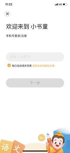 Viella小妖采集到APP.登陆页