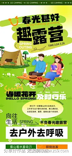 野炊露营海报-源文件-采灵感-cailinggan.com