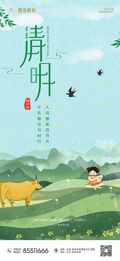 【源文件下载】 海报 房地产 二十四节气...