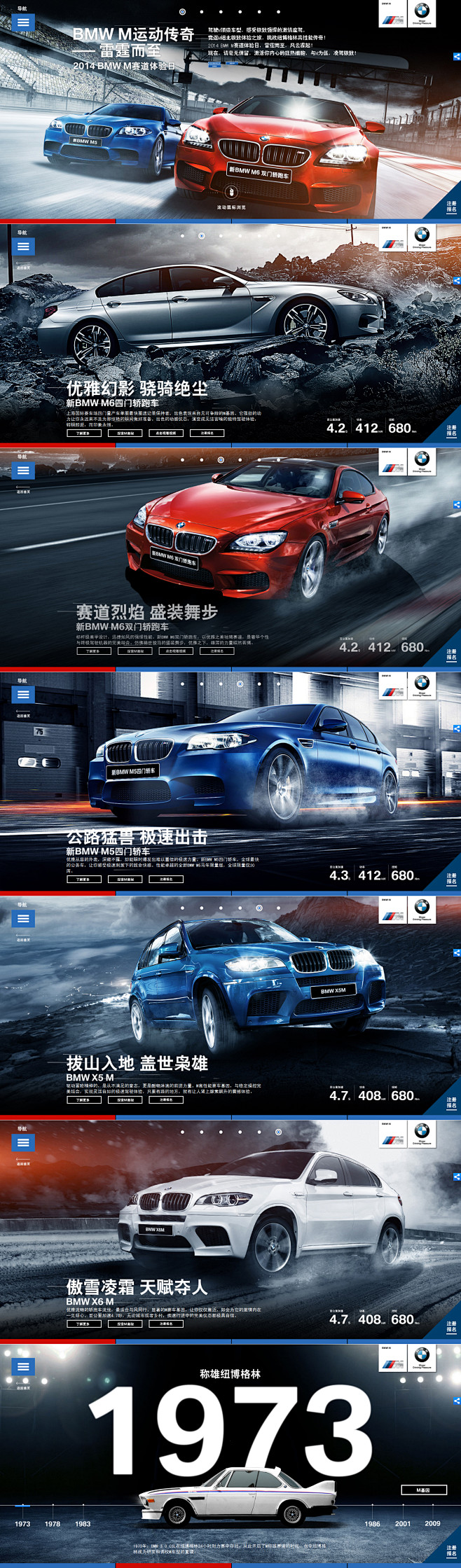 响应式汽车酷站BMW中国 ：2014 B...