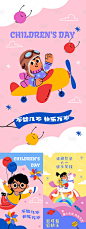 儿童节海报-源文件