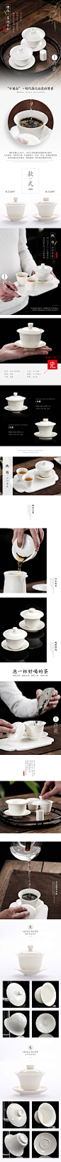 德化白瓷碗盖茶杯详情页设计