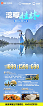 广西桂林旅游海报