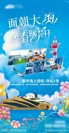 面朝大海春暖花开海报-源文件下载
