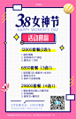 <span style="color: #07aefc"></span>女神节3.8商家活动套餐海报