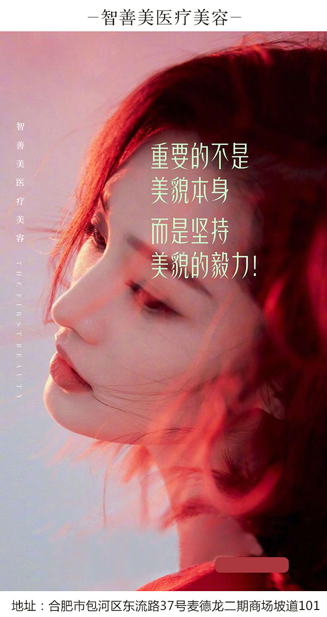 心灵鸡汤医美微整形创意海报