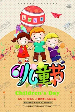 儿童节海报 【酷图网】61儿童节,61文艺表演,61演出海报,61宣传单,儿童节宣传单,童年不同梦,我们不一样,young,童年梦,放飞梦想,飞行员梦想,快乐童年,探索知识,儿童节展架,61展架,儿童节易拉宝,儿童节吊旗,六一活动海报,小学,幼儿园演出,儿童节演出,61美陈,美术招生海报,关爱儿童,世界儿童日,