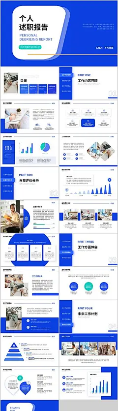 蓝色简约个人述职报告-源文件