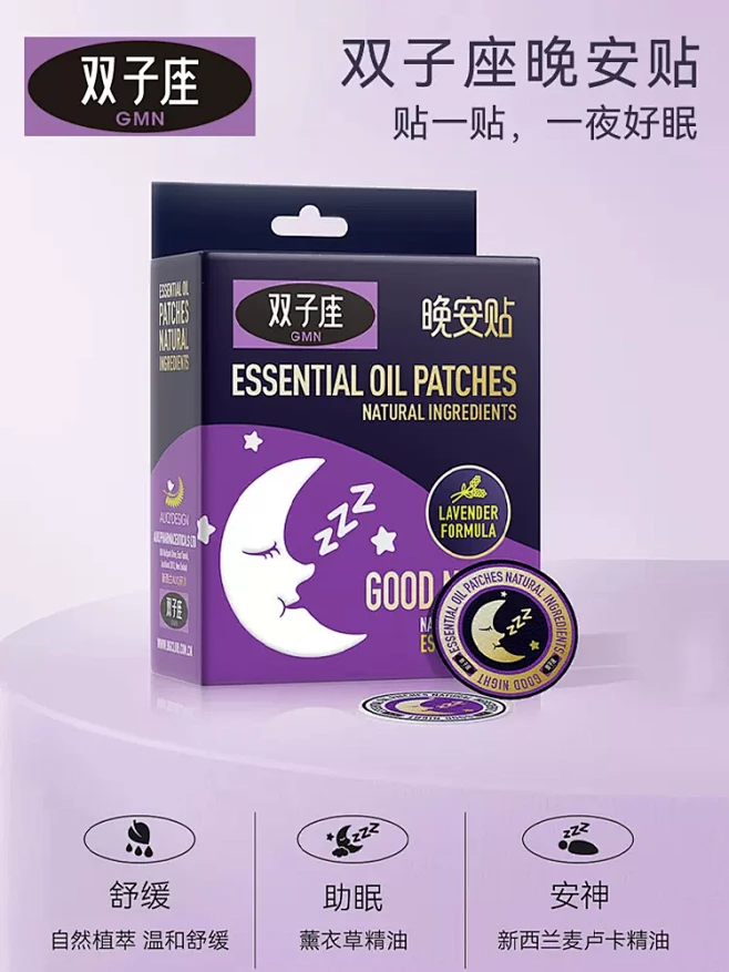 睡眠贴双子座晚安贴植物精油安睡贴舒适助眠助眠贴助眠精油助眠膏-tmall.com天猫-花瓣网
