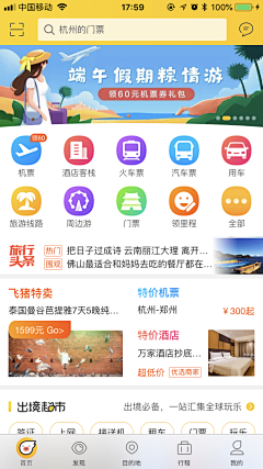 静静008889采集到APP首页