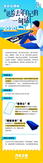 【官】【获奖公布】辞旧迎新 发微帖#送给去年自己的一句话#