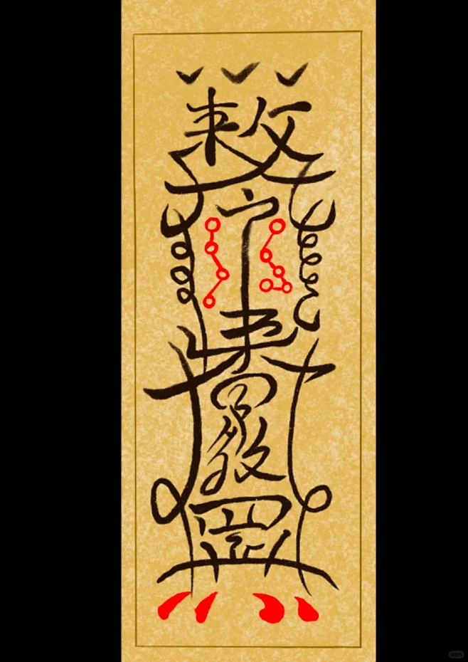 魏婴的镇煞符来了～-花瓣网