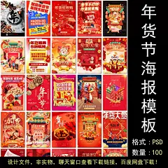 年货节过年春节不打烊电商活动坚果年味囤货海报设计psd模板素材-淘宝网