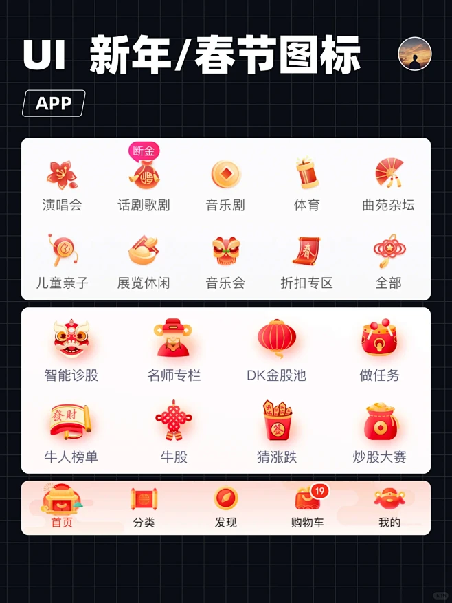 UI设计｜App 春节、元旦、新年图标｜icon图片_节日图标图片素材-花瓣网