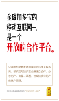 9句话读懂金罐加多宝的“移动互联网+战略”  : 　　再一次，加多宝引领潮流，在中国传统产业中第一个部署“移动互联网+战略”，并且在10天之内开两次微信发布会，公布金彩生活圈合作伙伴，包括：滴滴打车，京东，韩都衣舍，一嗨租车，百度外卖，微信电影票，当当，张小盒，酒仙网，中英人寿，民生银行……究竟金罐加多宝凭什么吸引了这么多的互联网企业火速加盟？