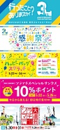 东京ソラマチのWEBサイトにあったかわいいスライドまとめ -  2015.05 | keyvisual，幻灯片，设置，流行，黄色，蓝色，粉红色： 