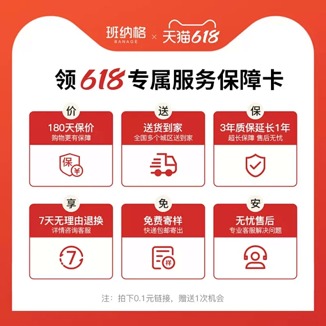 【班纳格618活动特权】拍0.1元抢免单...