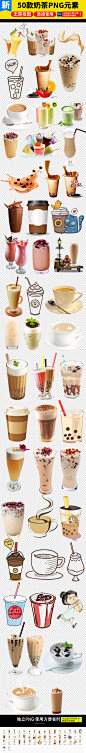 饮料奶茶果汁咖啡海报设计png免扣素材
