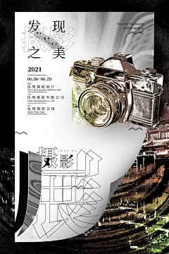 摄影展海报-源文件分享-ywjfx.cn