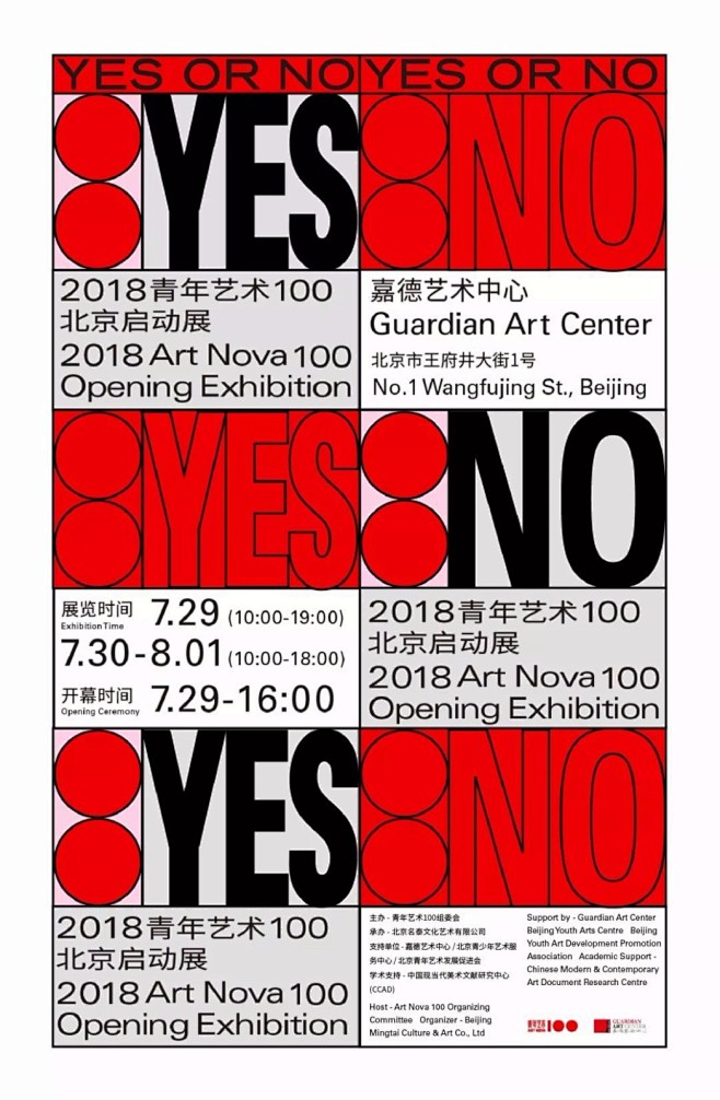 2018青年艺术100北京启动展 - A...