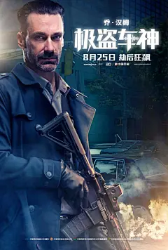 《极盗车神》发布酷拽版角色海报 这次一改“粉色”风 各有主题人人都很帅 – Mtime时光网