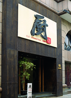 大头端端采集到工装