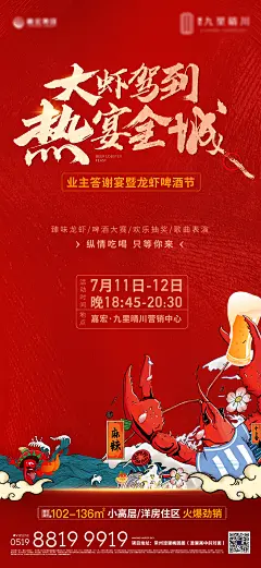 龙虾节海报（背景AI文件用PS打开）-设计素材-shejisc.cn