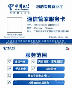 中国电信名片  - 源文件下载【酷图网】中国电信,名片,电信名片,简单名片,白色名片,简约名片,通信名片,大气名片,通信管家,专属营业厅,